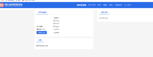 西南交通大学2020下半年自考实践性环节考核和毕业论文报名工作的通知 西南交通大学2020下半年自考实践性环节考核和毕业论文报名工作的通知