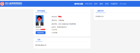 西南交通大学2020下半年自考实践性环节考核和毕业论文报名工作的通知 西南交通大学2020下半年自考实践性环节考核和毕业论文报名工作的通知