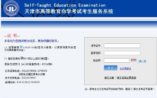 天津2020年8月自考准考证打印入口开通时间:一般考前5天 天津2020年8月自考准考证打印入口开通时间:一般考前5天
