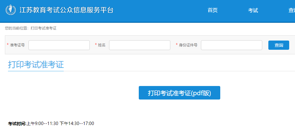 2020年江苏省自考本科7月份准考证打印时间及入口 2020年江苏省自考本科7月份准考证打印时间及入口