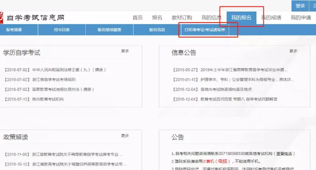 什么时间打印浙江省2020上半年高等教育自学考试的准考证? 什么时间打印浙江省2020上半年高等教育自学考试的准考证?