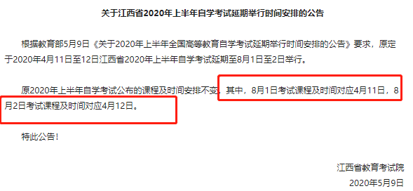 2020上半年自考考试时间已确定,那考试科目有没有改呀?8月自考科目是哪些 2020上半年自考考试时间已确定,那考试科目有没有改呀?8月自考科目是哪些