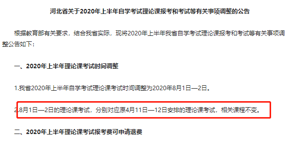 2020上半年自考考试时间已确定,那考试科目有没有改呀?8月自考科目是哪些 2020上半年自考考试时间已确定,那考试科目有没有改呀?8月自考科目是哪些