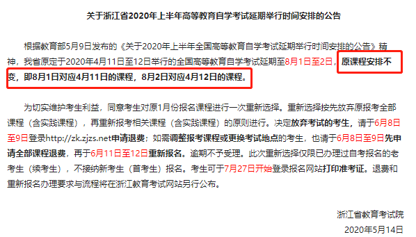 2020上半年自考考试时间已确定,那考试科目有没有改呀?8月自考科目是哪些 2020上半年自考考试时间已确定,那考试科目有没有改呀?8月自考科目是哪些