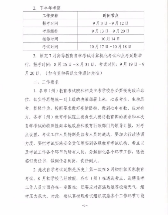 湖南省教育考试院:2020年4月自考补报名就下半年考试准备通知 湖南省教育考试院:2020年4月自考补报名就下半年考试准备通知