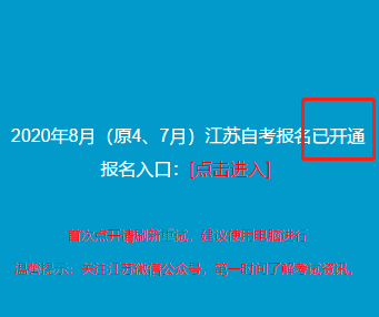 江苏省8月(原4、7月)自考报名报考开始(5月25日-29日) 江苏省8月(原4、7月)自考报名报考开始(5月25日-29日)