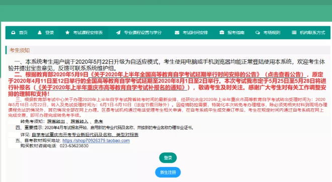 【重庆】2020上半年(8月)重庆自考补报名入口已开通 【重庆】2020上半年(8月)重庆自考补报名入口已开通