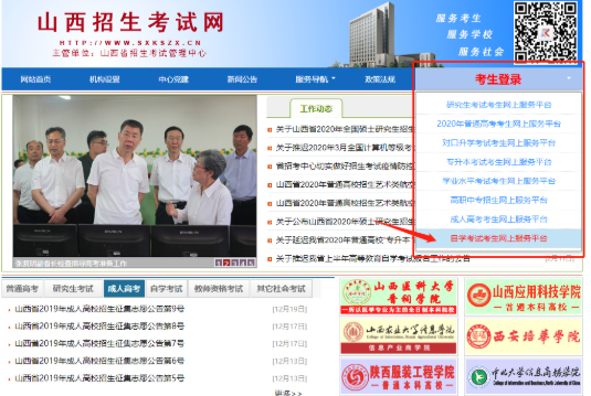2020年山西省上半年高等教育自学考试网上报考流程(图文说明) 2020年山西省上半年高等教育自学考试网上报考流程(图文说明)