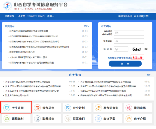 2020年山西省上半年高等教育自学考试网上报考流程(图文说明) 2020年山西省上半年高等教育自学考试网上报考流程(图文说明)