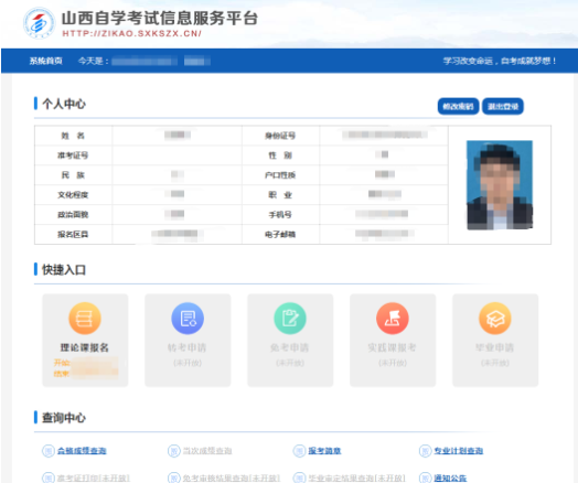 2020年山西省上半年高等教育自学考试网上报考流程(图文说明) 2020年山西省上半年高等教育自学考试网上报考流程(图文说明)