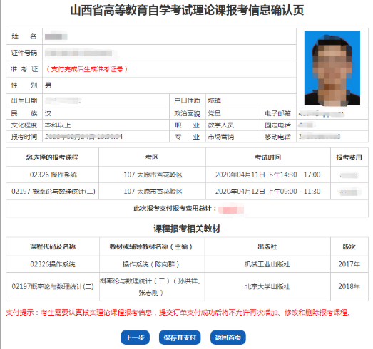 2020年山西省上半年高等教育自学考试网上报考流程(图文说明) 2020年山西省上半年高等教育自学考试网上报考流程(图文说明)