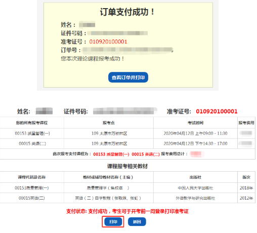 2020年山西省上半年高等教育自学考试网上报考流程(图文说明) 2020年山西省上半年高等教育自学考试网上报考流程(图文说明)