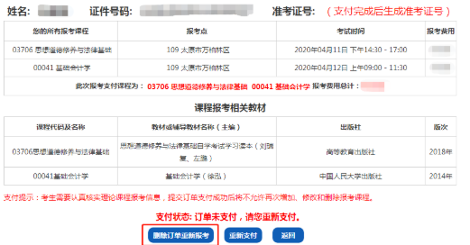 2020年山西省上半年高等教育自学考试网上报考流程(图文说明) 2020年山西省上半年高等教育自学考试网上报考流程(图文说明)