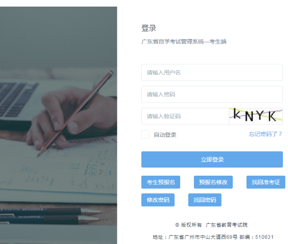 广东省新版自学考试管理系统已出!上半年自考报名即将开始 广东省新版自学考试管理系统已出!上半年自考报名即将开始