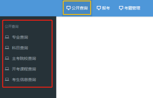广东省新版自学考试管理系统已出!上半年自考报名即将开始 广东省新版自学考试管理系统已出!上半年自考报名即将开始