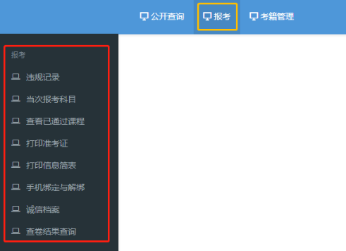 广东省新版自学考试管理系统已出!上半年自考报名即将开始 广东省新版自学考试管理系统已出!上半年自考报名即将开始