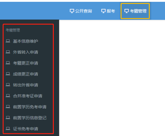 广东省新版自学考试管理系统已出!上半年自考报名即将开始 广东省新版自学考试管理系统已出!上半年自考报名即将开始