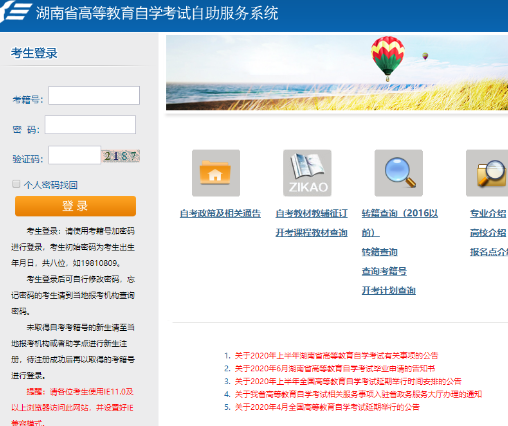 【湖南自考报考】2020年上半年湖南自考补报名开始! 【湖南自考报考】2020年上半年湖南自考补报名开始!