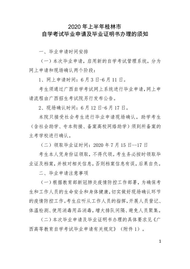 广西桂林2020上半年自学考试毕业申请及毕业证明书办理的须知 广西桂林2020上半年自学考试毕业申请及毕业证明书办理的须知
