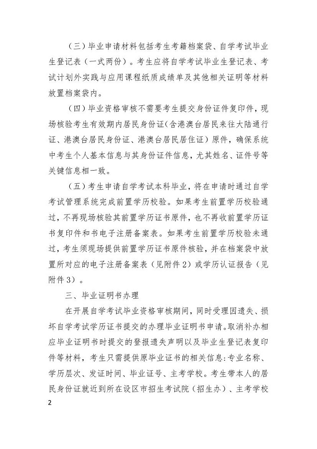 广西桂林2020上半年自学考试毕业申请及毕业证明书办理的须知 广西桂林2020上半年自学考试毕业申请及毕业证明书办理的须知