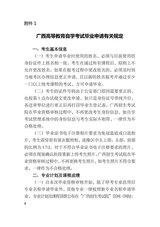 广西高等教育自学考试毕业证书申请有关规定 广西高等教育自学考试毕业证书申请有关规定