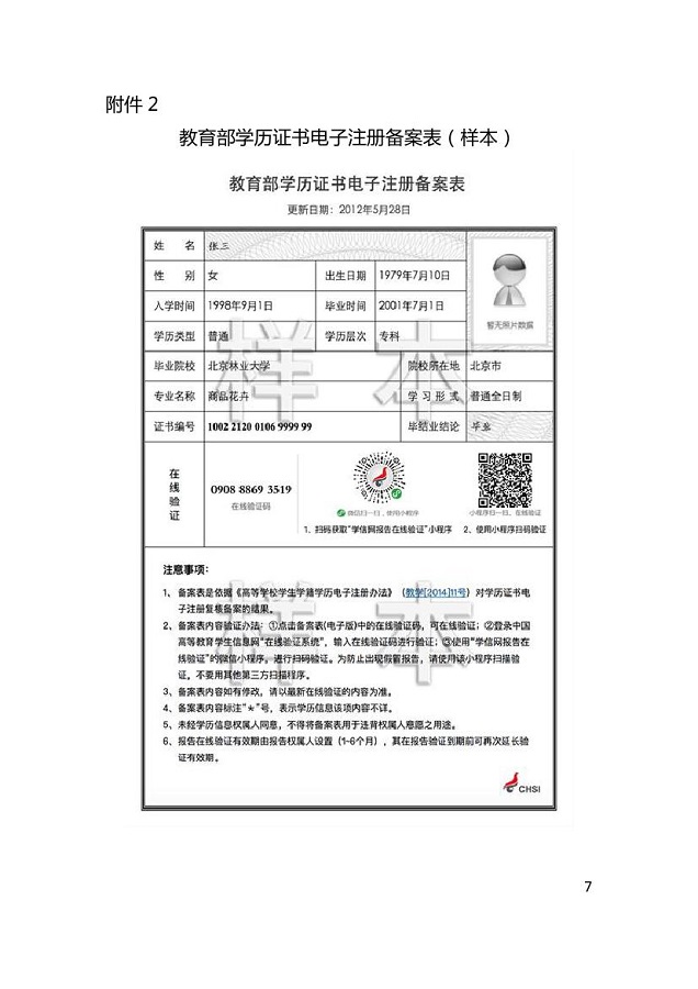 广西高等教育自学考试毕业证书申请有关规定 广西高等教育自学考试毕业证书申请有关规定