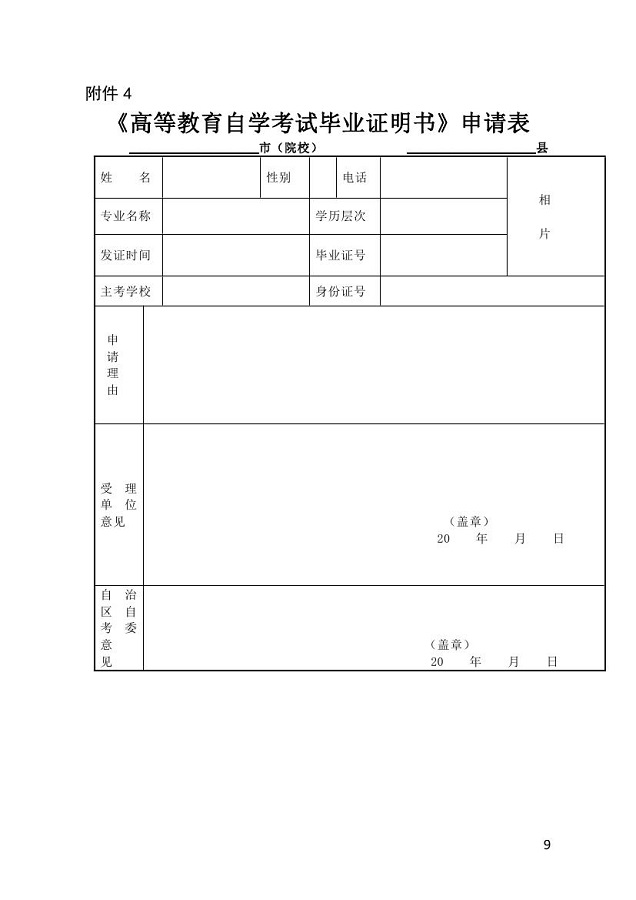 广西高等教育自学考试毕业证书申请有关规定 广西高等教育自学考试毕业证书申请有关规定