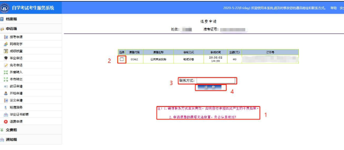 天津2020上半年自考网上报名退费申请使用说明书(考生版) 天津2020上半年自考网上报名退费申请使用说明书(考生版)