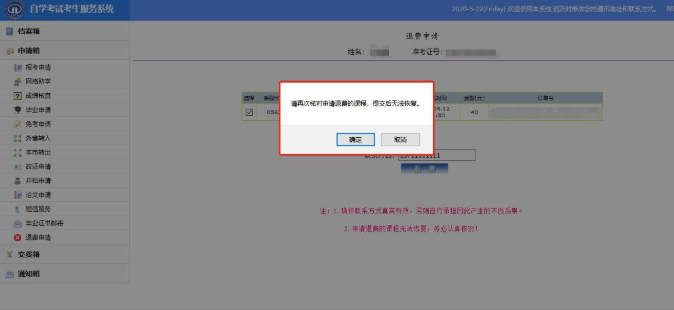 天津2020上半年自考网上报名退费申请使用说明书(考生版) 天津2020上半年自考网上报名退费申请使用说明书(考生版)