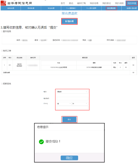 浙江2020上半年自考延期举行后报名费申请退款、重新报考课程办理指南(考生) 浙江2020上半年自考延期举行后报名费申请退款、重新报考课程办理指南(考生)