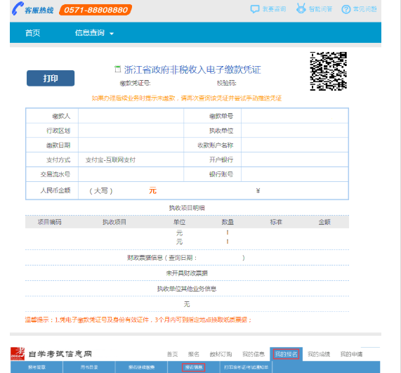 浙江2020上半年自考延期举行后报名费申请退款、重新报考课程办理指南(考生) 浙江2020上半年自考延期举行后报名费申请退款、重新报考课程办理指南(考生)