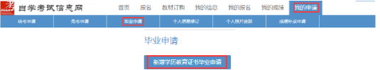 必读!浙江省2020上半年自考毕业申请办理时间及流程 必读!浙江省2020上半年自考毕业申请办理时间及流程