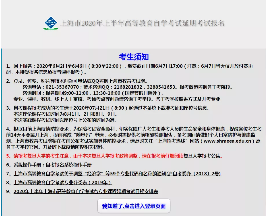 上海2020上半年自考本科报名详细流程(图文说明) 上海2020上半年自考本科报名详细流程(图文说明)