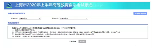 上海2020上半年自考本科报名详细流程(图文说明) 上海2020上半年自考本科报名详细流程(图文说明)