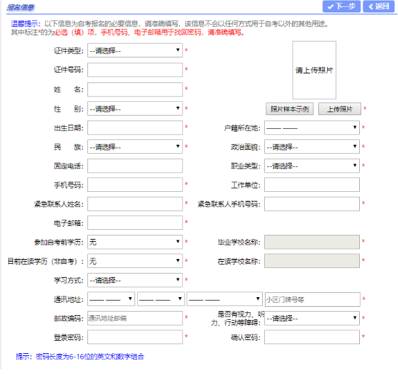 上海2020上半年自考本科报名详细流程(图文说明) 上海2020上半年自考本科报名详细流程(图文说明)