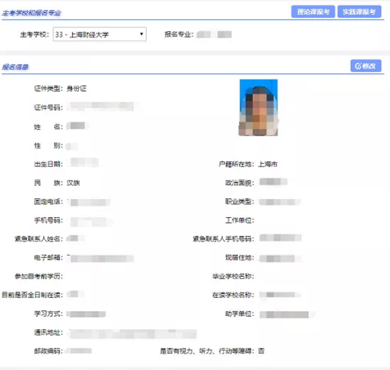 上海2020上半年自考本科报名详细流程(图文说明) 上海2020上半年自考本科报名详细流程(图文说明)