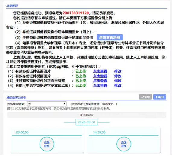 上海2020上半年自考本科报名详细流程(图文说明) 上海2020上半年自考本科报名详细流程(图文说明)