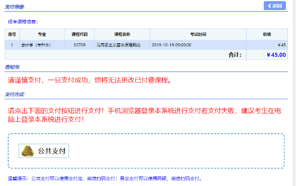 上海2020上半年自考本科报名详细流程(图文说明) 上海2020上半年自考本科报名详细流程(图文说明)