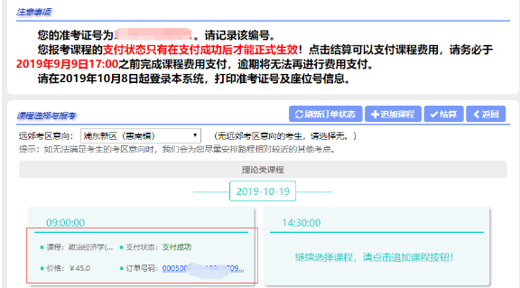 上海2020上半年自考本科报名详细流程(图文说明) 上海2020上半年自考本科报名详细流程(图文说明)