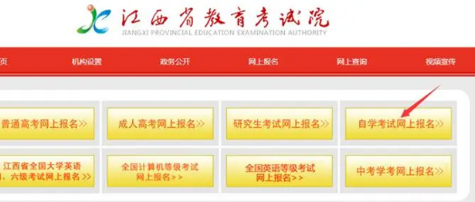6月8日上午九点开通江西2020上半年自考报名入口(附报考详细操作流程图) 6月8日上午九点开通江西2020上半年自考报名入口(附报考详细操作流程图)