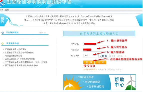 6月8日上午九点开通江西2020上半年自考报名入口(附报考详细操作流程图) 6月8日上午九点开通江西2020上半年自考报名入口(附报考详细操作流程图)