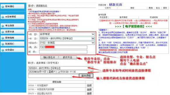 6月8日上午九点开通江西2020上半年自考报名入口(附报考详细操作流程图) 6月8日上午九点开通江西2020上半年自考报名入口(附报考详细操作流程图)