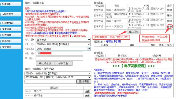 6月8日上午九点开通江西2020上半年自考报名入口(附报考详细操作流程图) 6月8日上午九点开通江西2020上半年自考报名入口(附报考详细操作流程图)