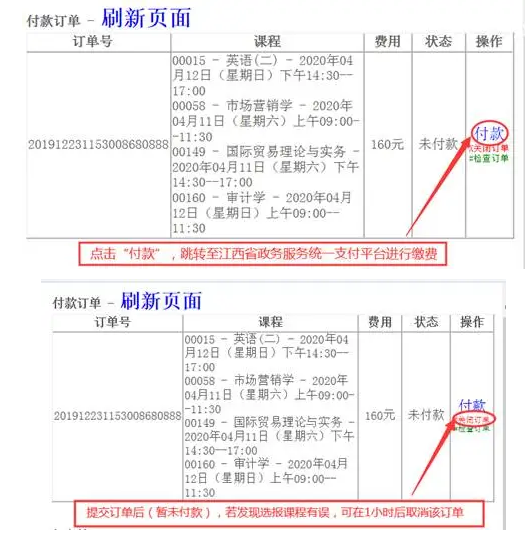6月8日上午九点开通江西2020上半年自考报名入口(附报考详细操作流程图) 6月8日上午九点开通江西2020上半年自考报名入口(附报考详细操作流程图)