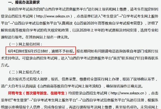 6月4日至15日报考山西省2020年8月自学考试(首次启用网络平台) 6月4日至15日报考山西省2020年8月自学考试(首次启用网络平台)