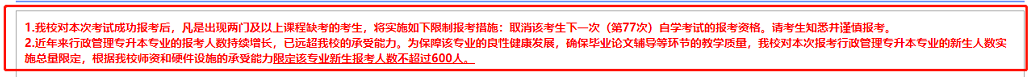2020上半年上海复旦大学行政管理本科限制报考人数,缺考两门及以上取消下次报考资格 2020上半年上海复旦大学行政管理本科限制报考人数,缺考两门及以上取消下次报考资格