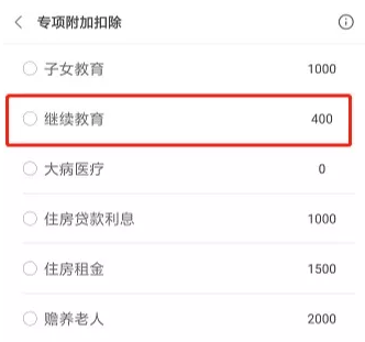 自考可以申请继续教育所得税吗? 自考可以申请继续教育所得税吗?