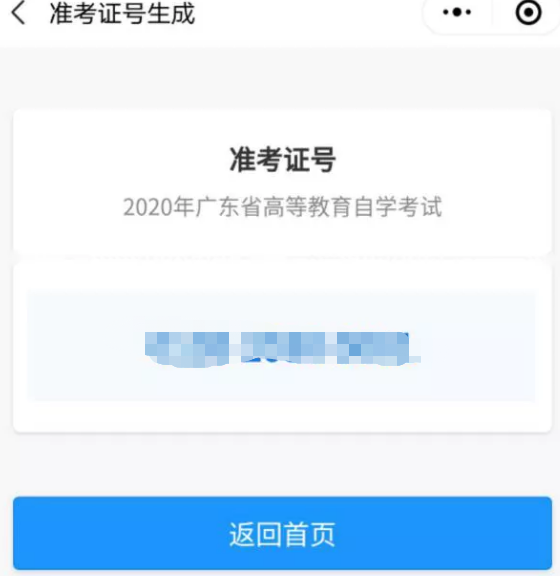 广东2020上半年(8月)自考新生报名及考生报考流程 广东2020上半年(8月)自考新生报名及考生报考流程