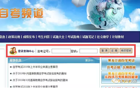 8月28日后公布2020年上半年(8月)黑龙江自学考试成绩 8月28日后公布2020年上半年(8月)黑龙江自学考试成绩