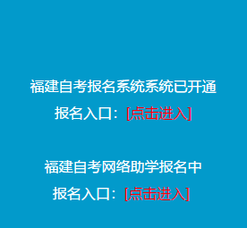 福建省2020上半年(8月)自考补报名开始(附报名入口及注意事项) 福建省2020上半年(8月)自考补报名开始(附报名入口及注意事项)
